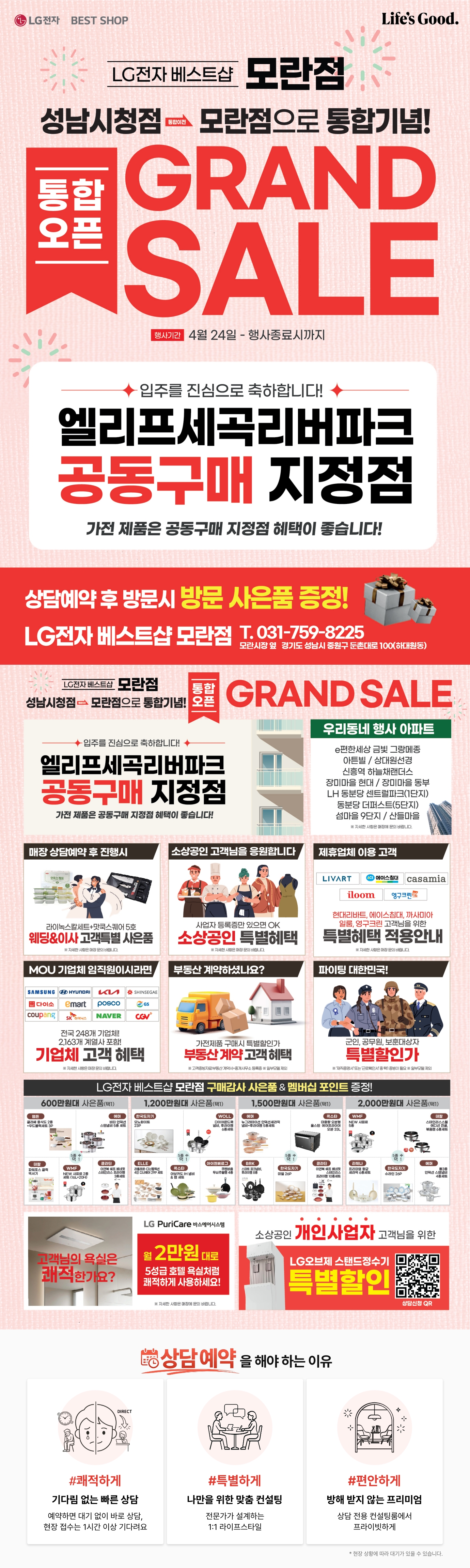 모란점💝리뉴얼 GRAND OPEN
